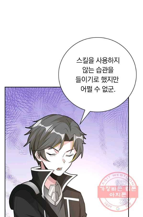 보스몹은 죽을수록 강해진다 164화 16