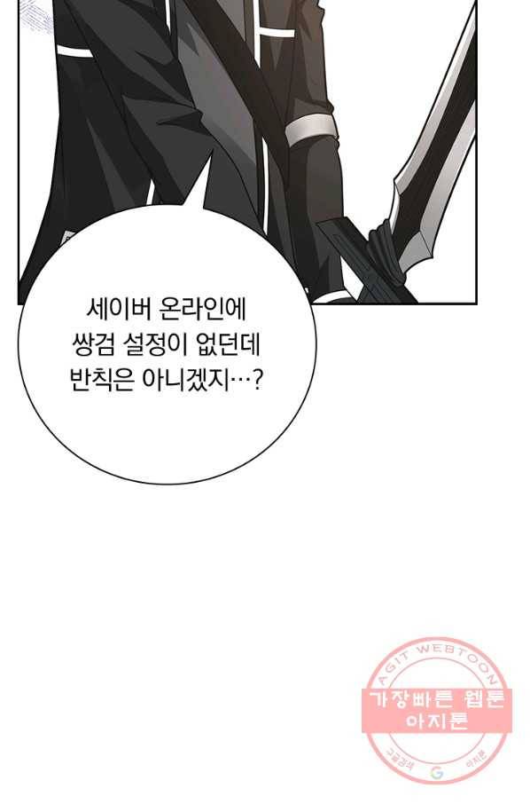 보스몹은 죽을수록 강해진다 164화 17