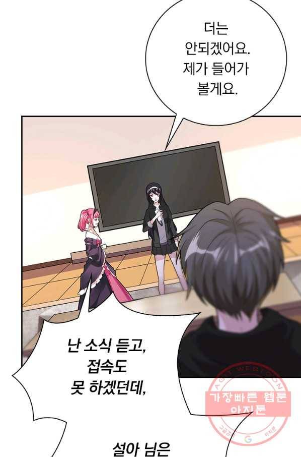 보스몹은 죽을수록 강해진다 164화 44