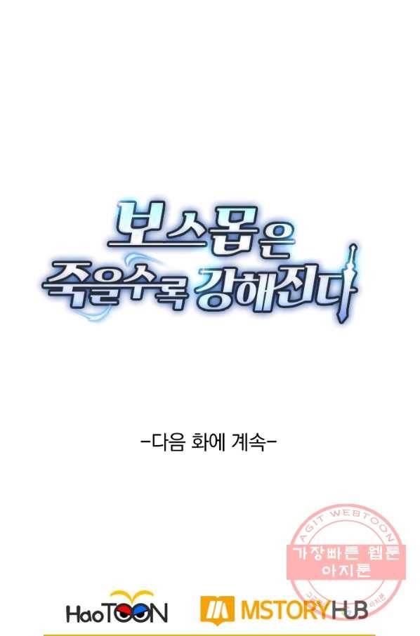 보스몹은 죽을수록 강해진다 164화 61