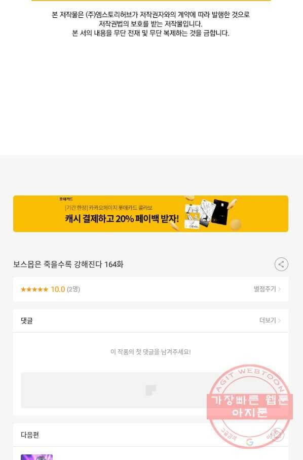 보스몹은 죽을수록 강해진다 164화 62