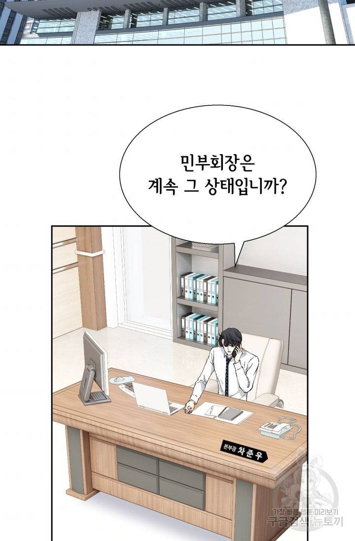 이 봄을 갖고 싶다 93화 4