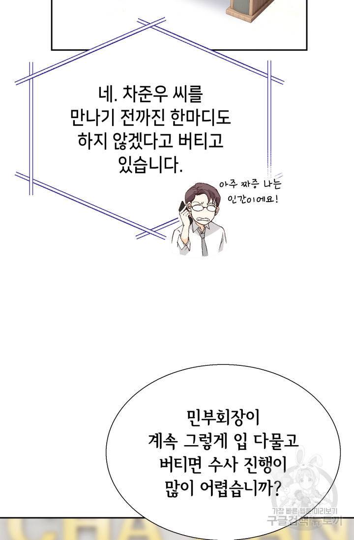 이 봄을 갖고 싶다 93화 5