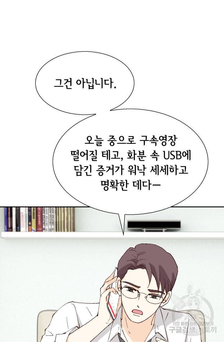 이 봄을 갖고 싶다 93화 7
