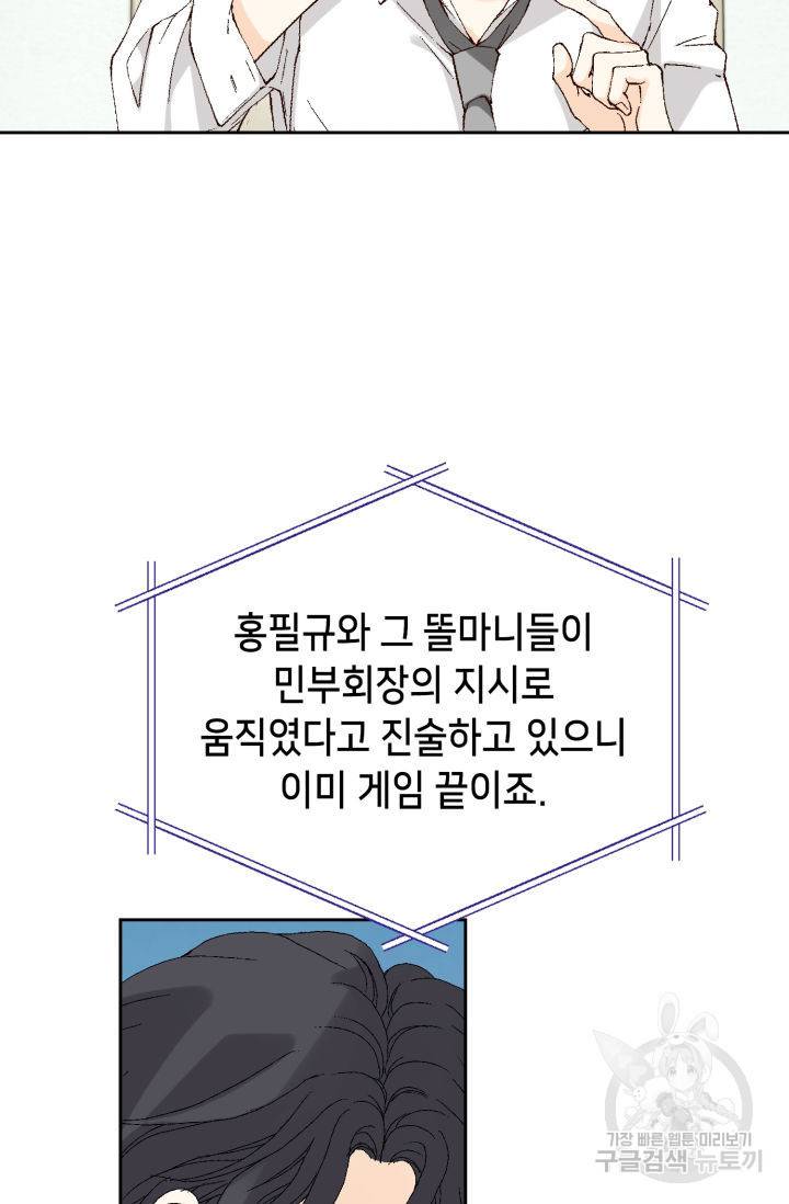 이 봄을 갖고 싶다 93화 8