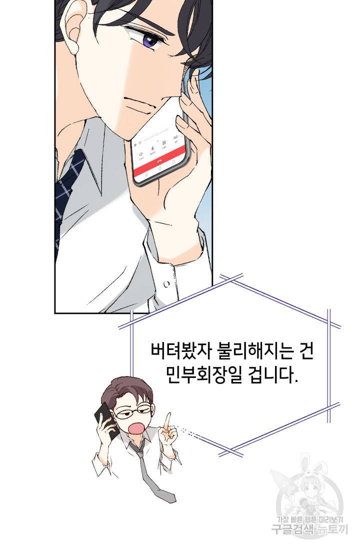 이 봄을 갖고 싶다 93화 9