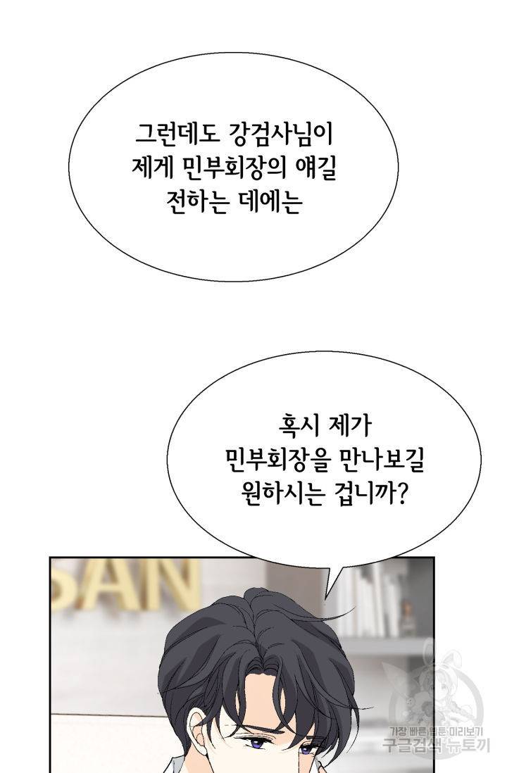 이 봄을 갖고 싶다 93화 10