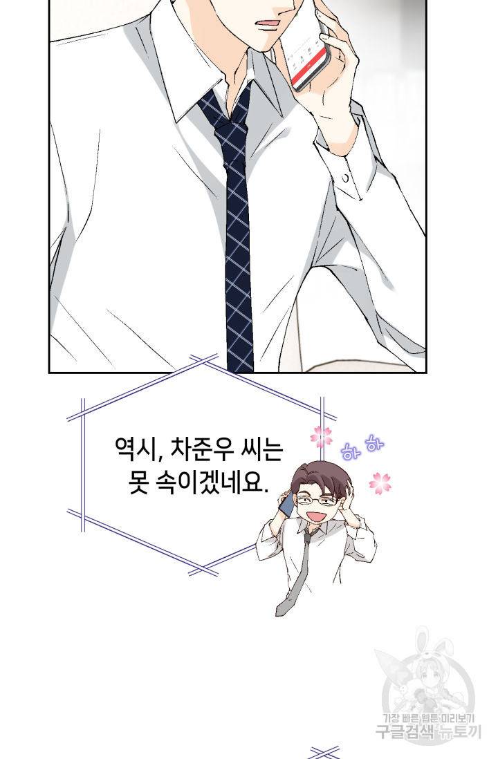 이 봄을 갖고 싶다 93화 11