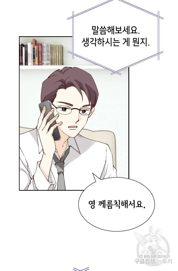 이 봄을 갖고 싶다 93화 12