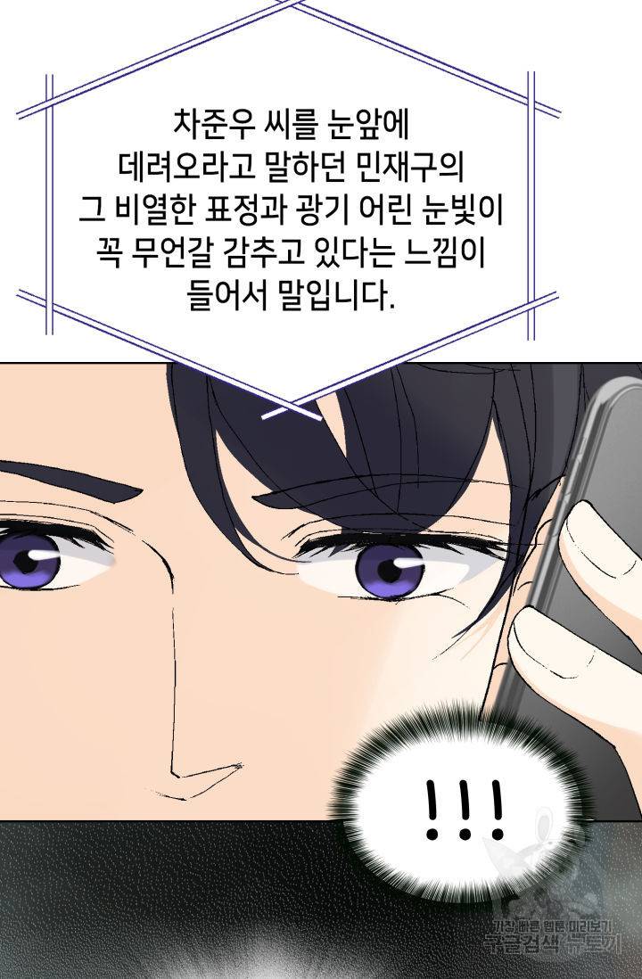 이 봄을 갖고 싶다 93화 13