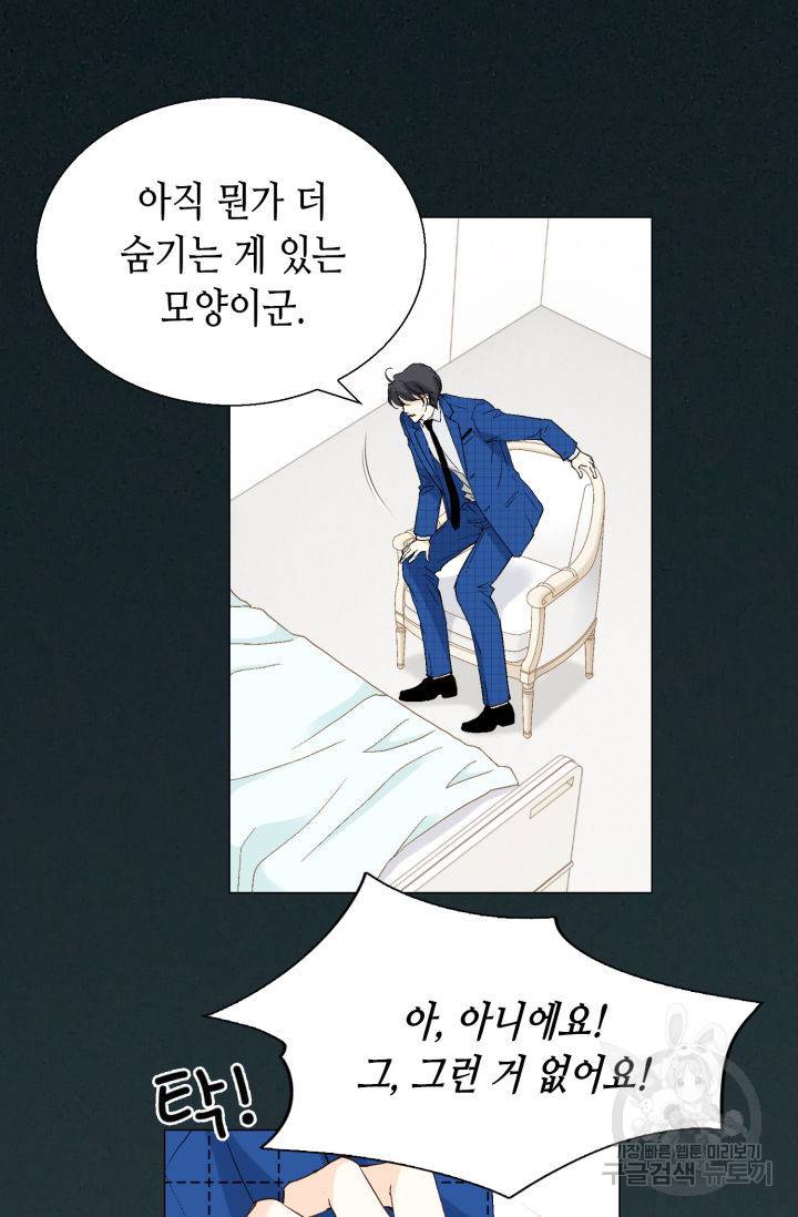 이 봄을 갖고 싶다 93화 15