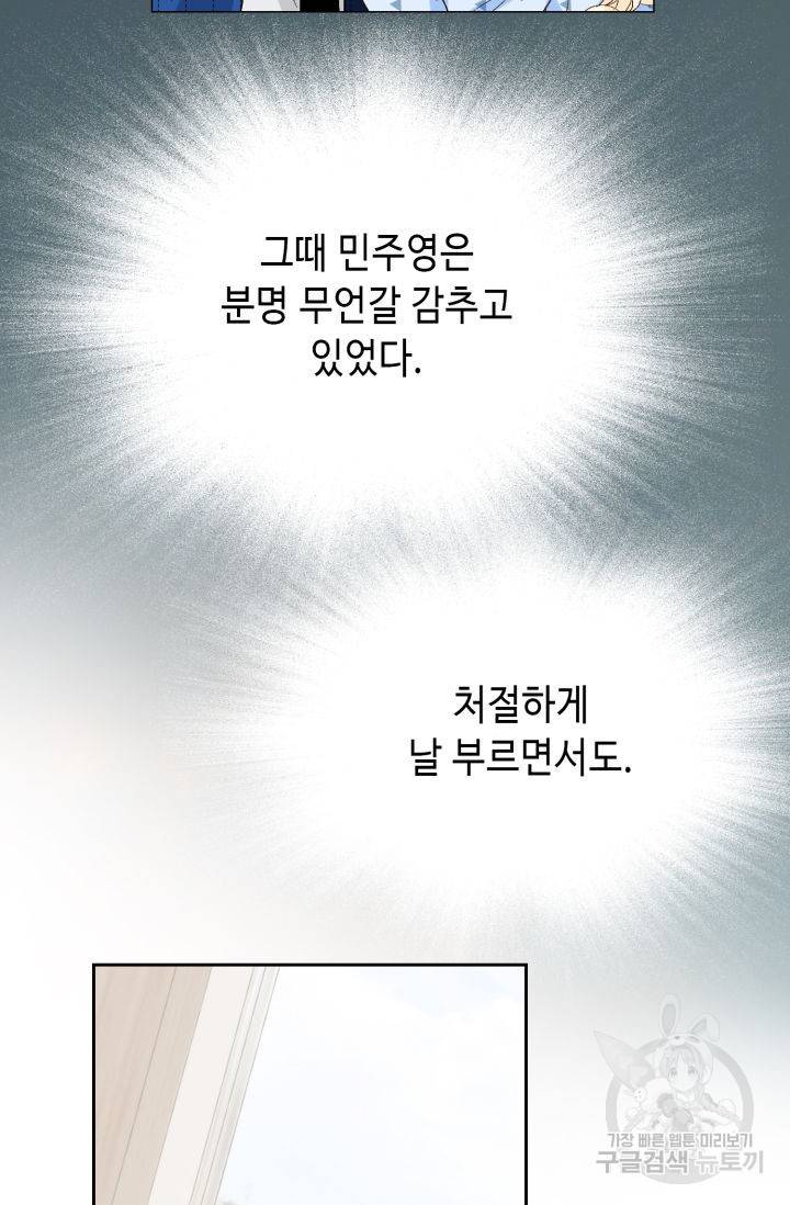 이 봄을 갖고 싶다 93화 17