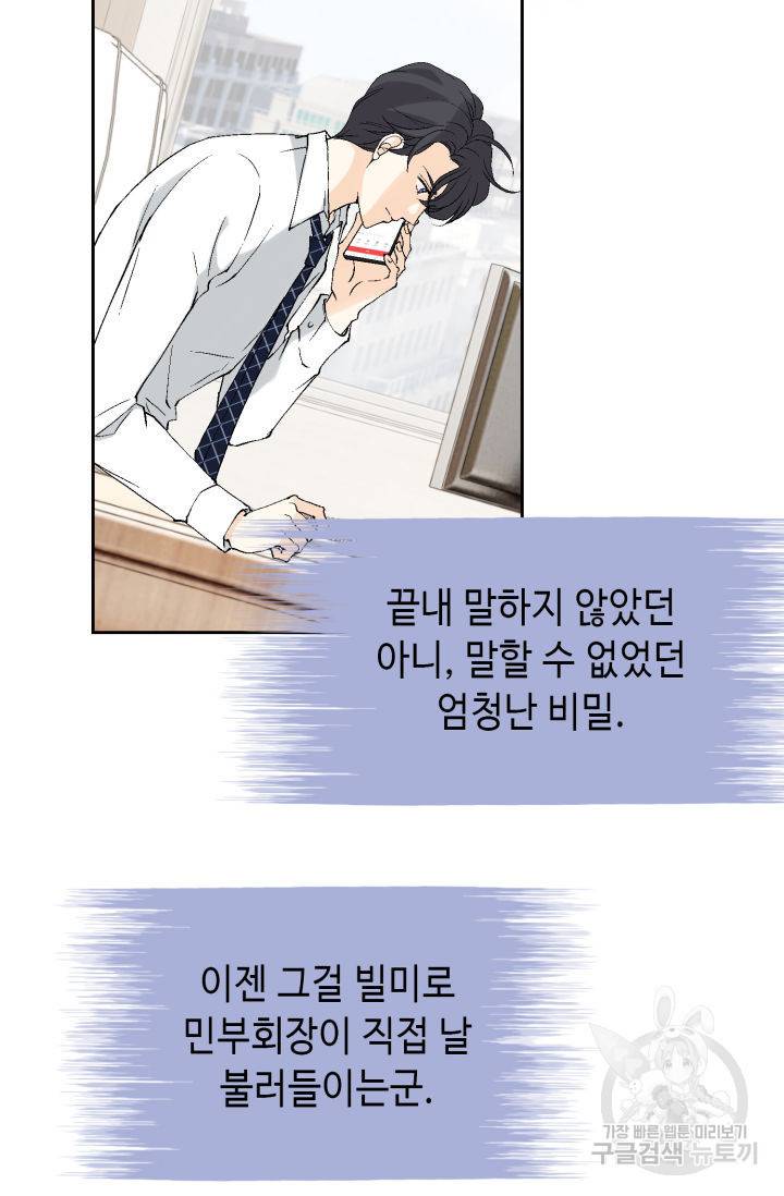 이 봄을 갖고 싶다 93화 18