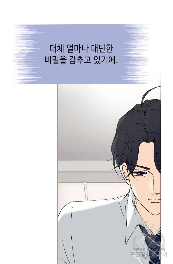 이 봄을 갖고 싶다 93화 19