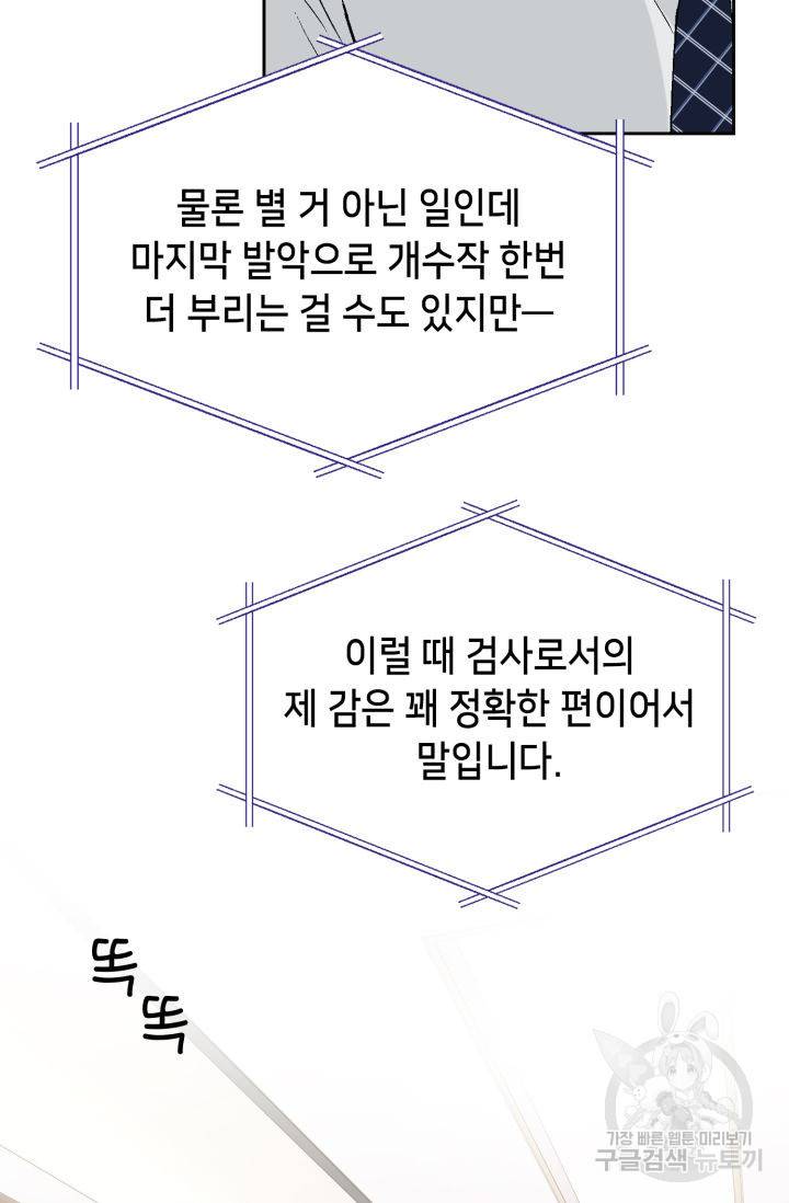 이 봄을 갖고 싶다 93화 20