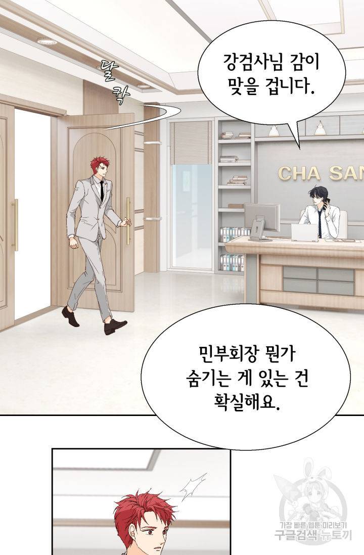 이 봄을 갖고 싶다 93화 21
