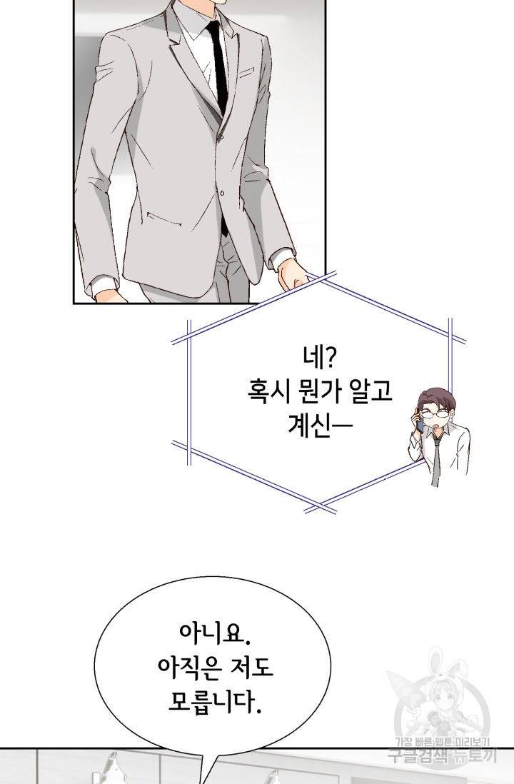 이 봄을 갖고 싶다 93화 22