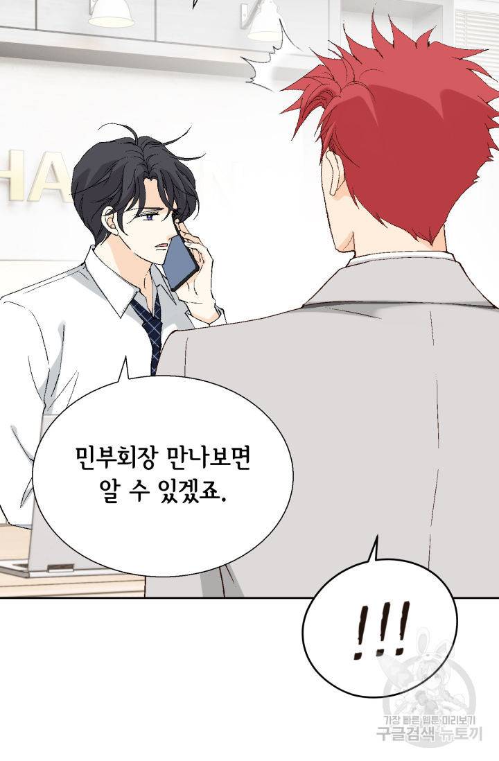 이 봄을 갖고 싶다 93화 23