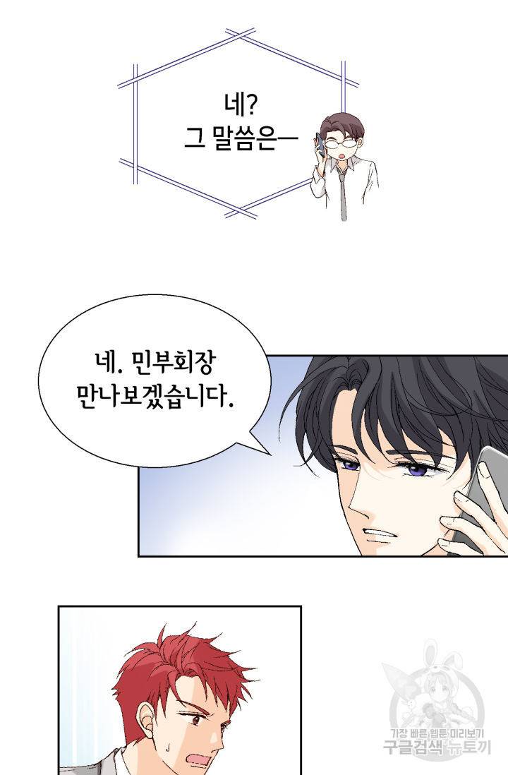 이 봄을 갖고 싶다 93화 24