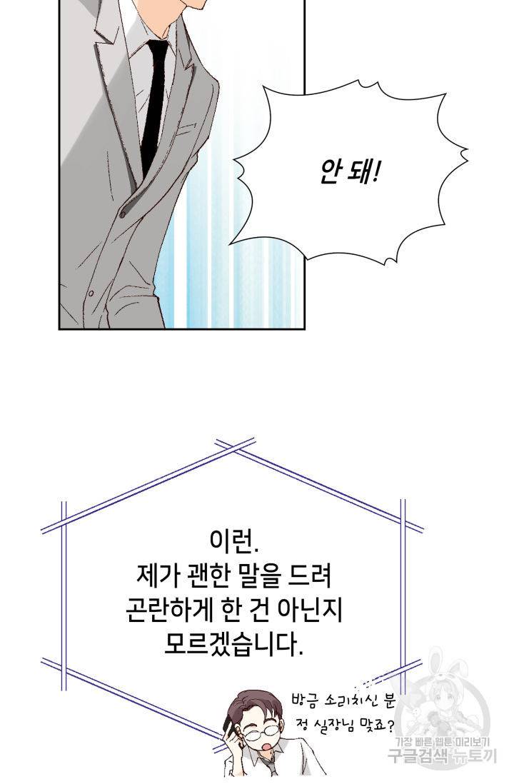 이 봄을 갖고 싶다 93화 25