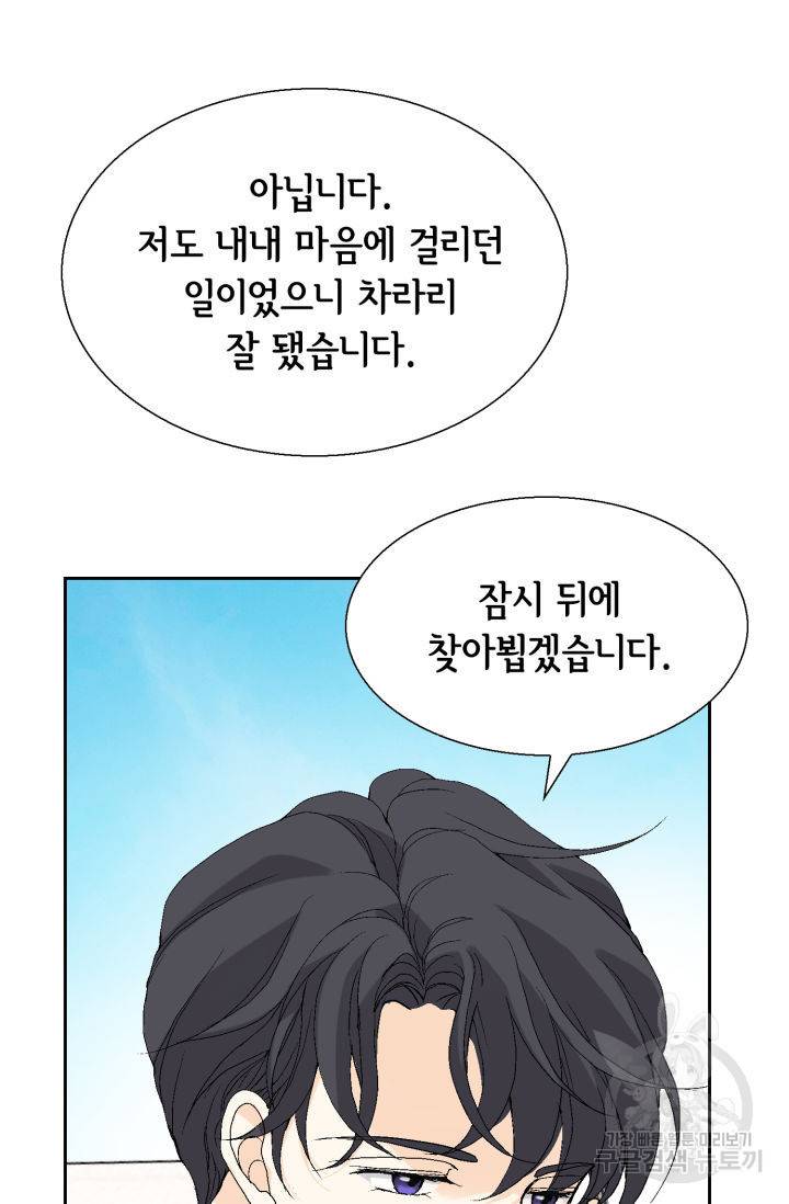 이 봄을 갖고 싶다 93화 27