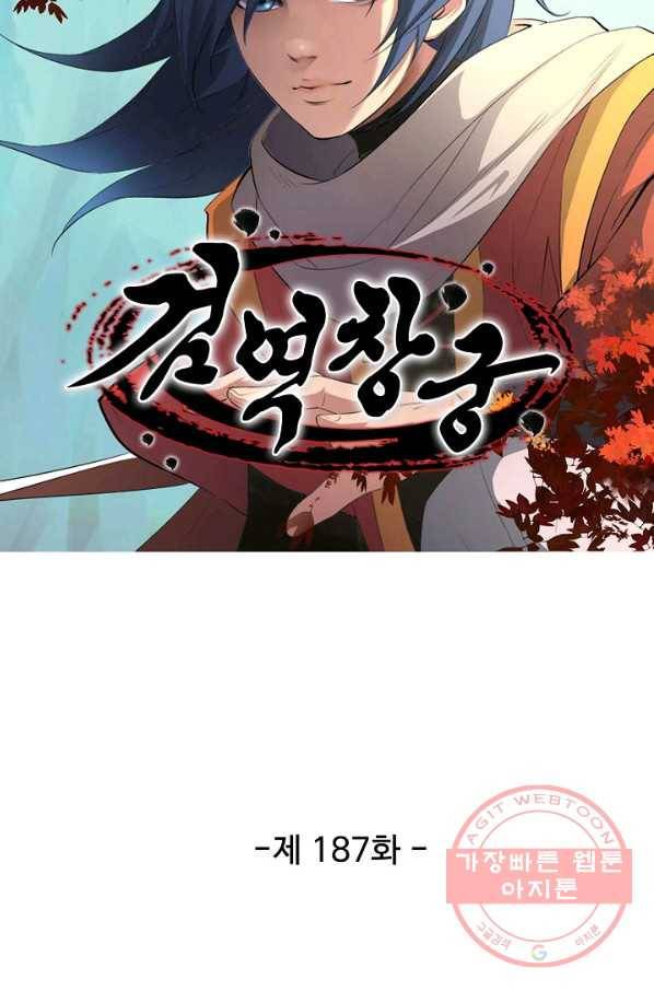 검역창궁 187화 8