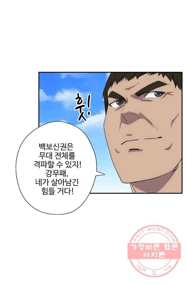 검역창궁 187화 14