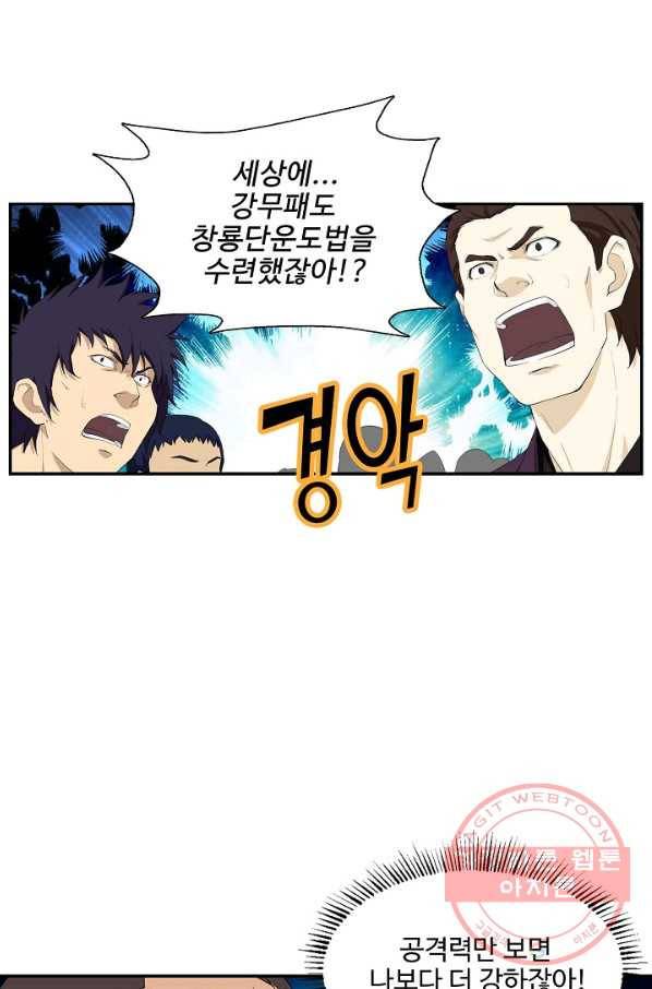 검역창궁 187화 26