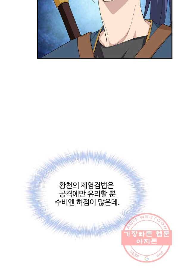 검역창궁 187화 36