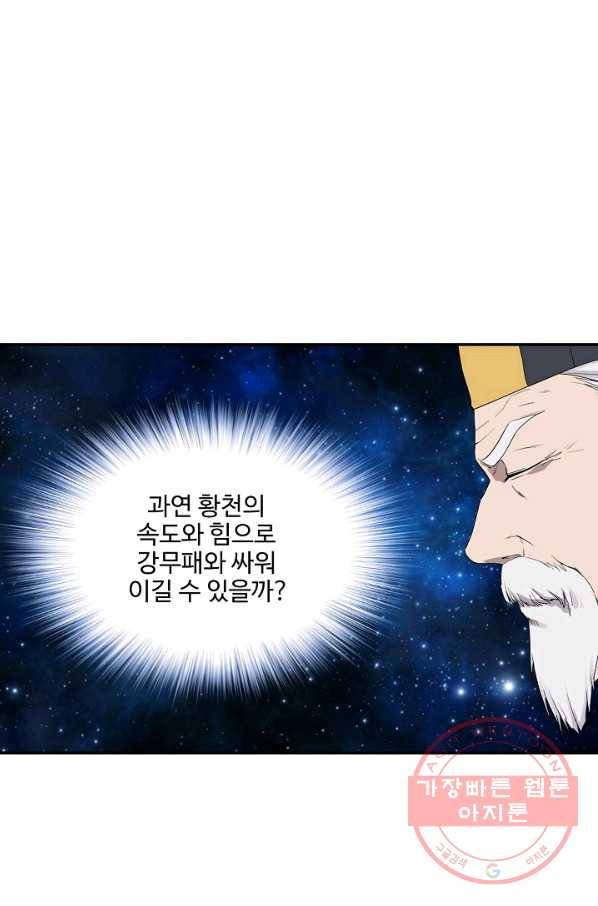 검역창궁 187화 37