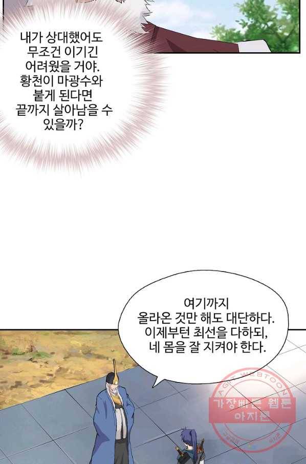 검역창궁 187화 39