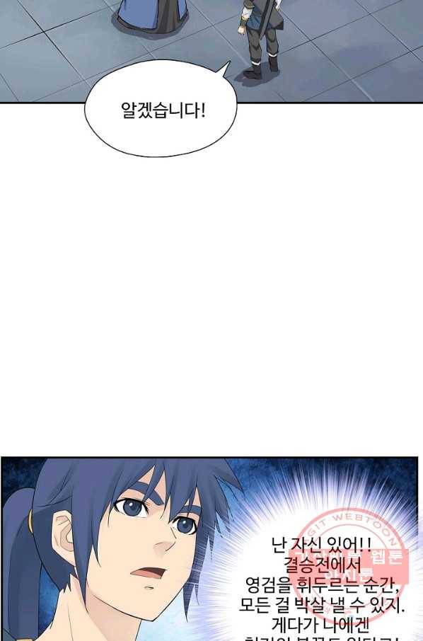 검역창궁 187화 40