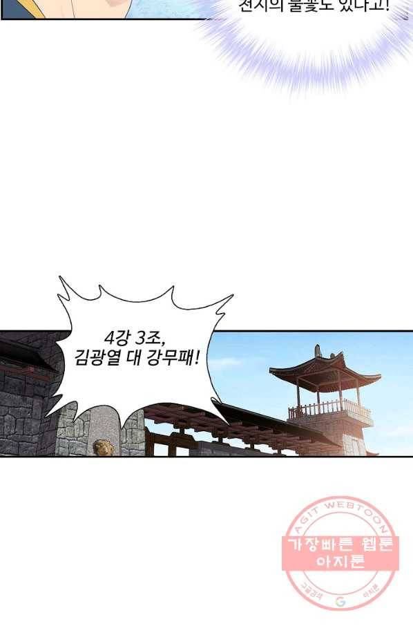 검역창궁 187화 41