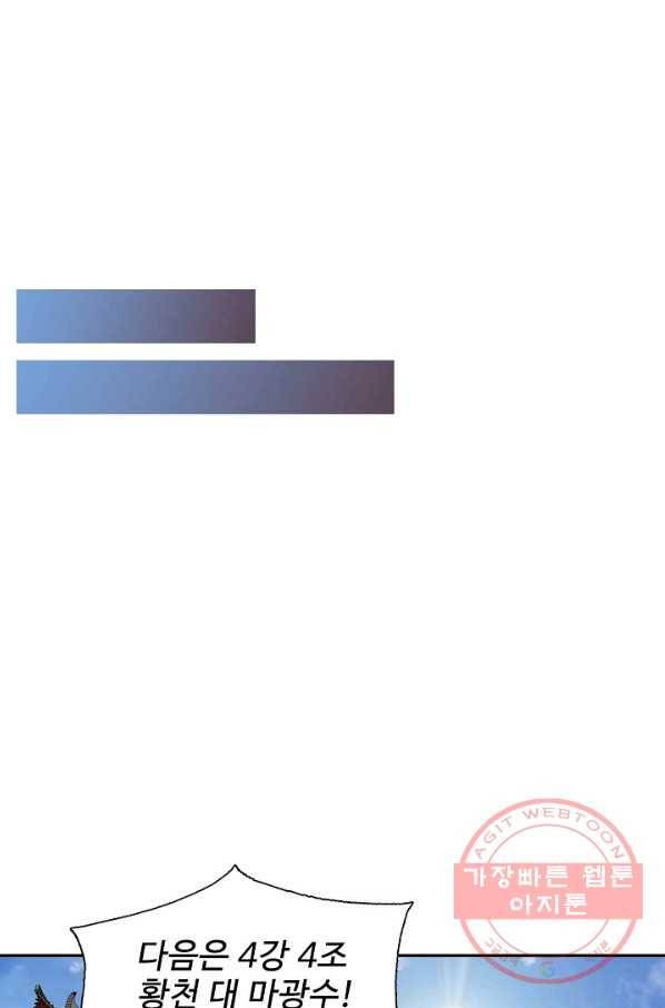 검역창궁 187화 44