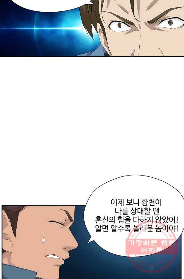 검역창궁 187화 57