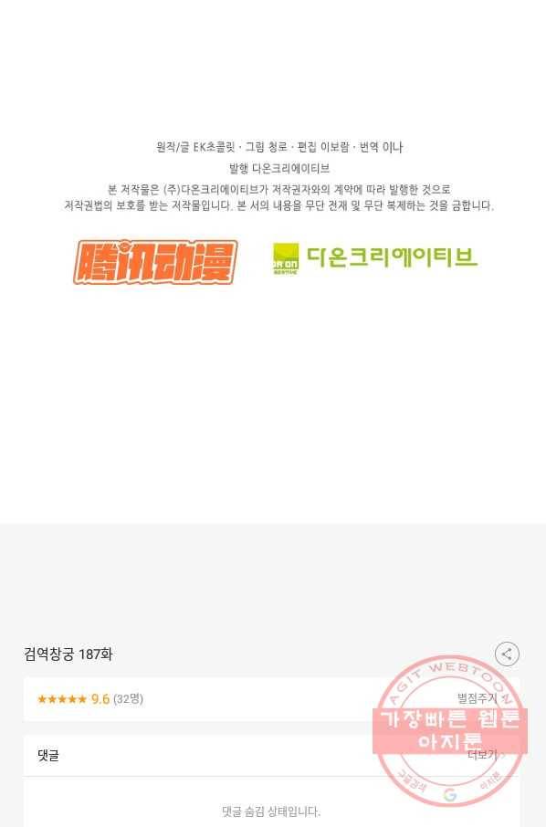 검역창궁 187화 65