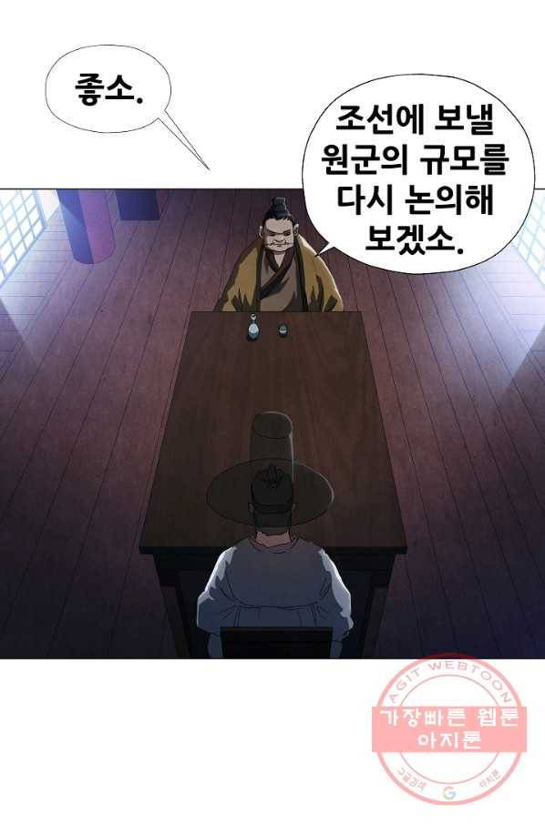 왜란종결자 88화 1