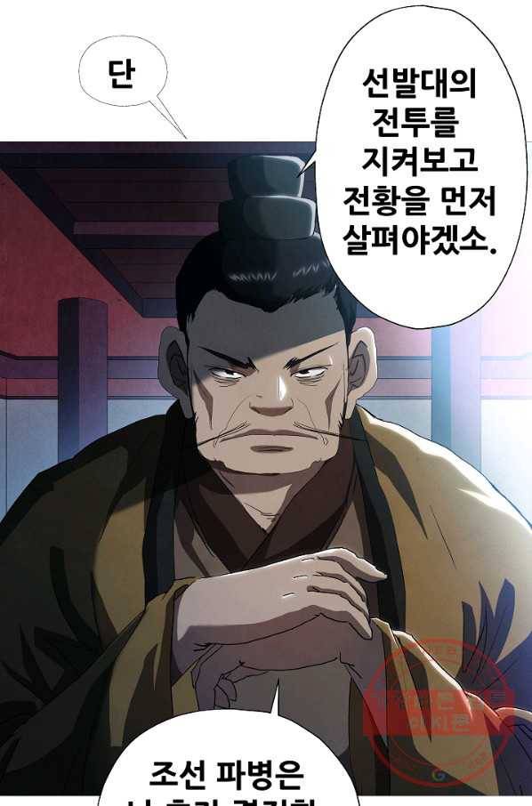 왜란종결자 88화 2