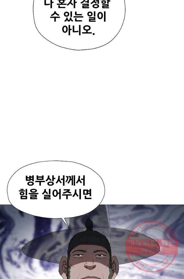 왜란종결자 88화 3