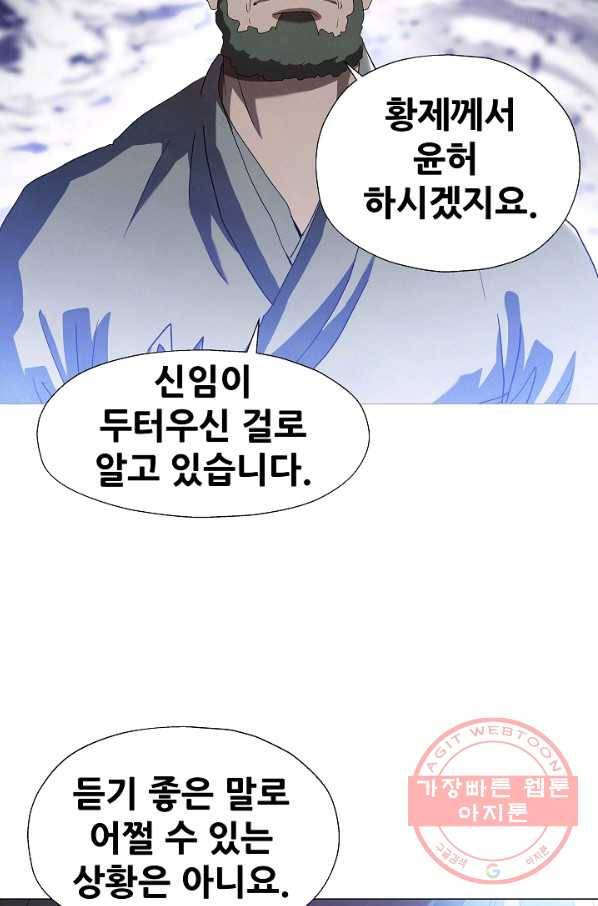 왜란종결자 88화 4