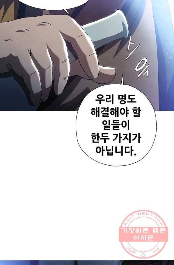 왜란종결자 88화 5