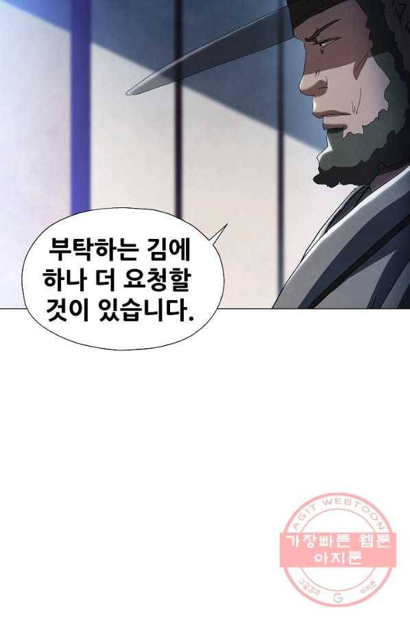 왜란종결자 88화 6