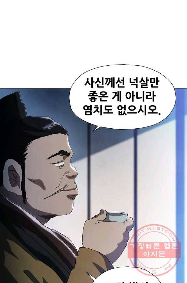 왜란종결자 88화 7