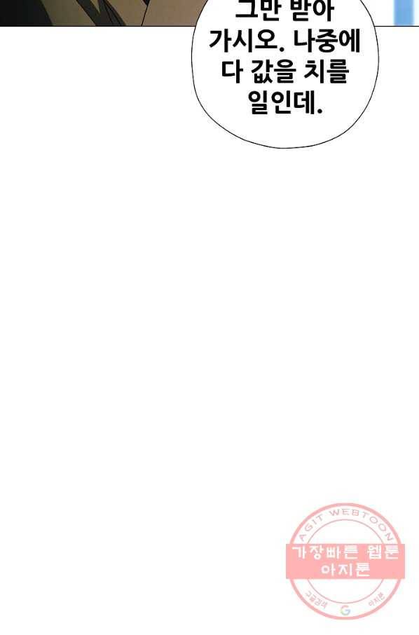 왜란종결자 88화 8