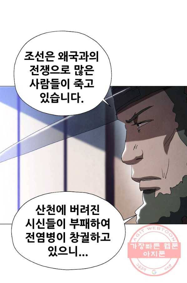 왜란종결자 88화 9