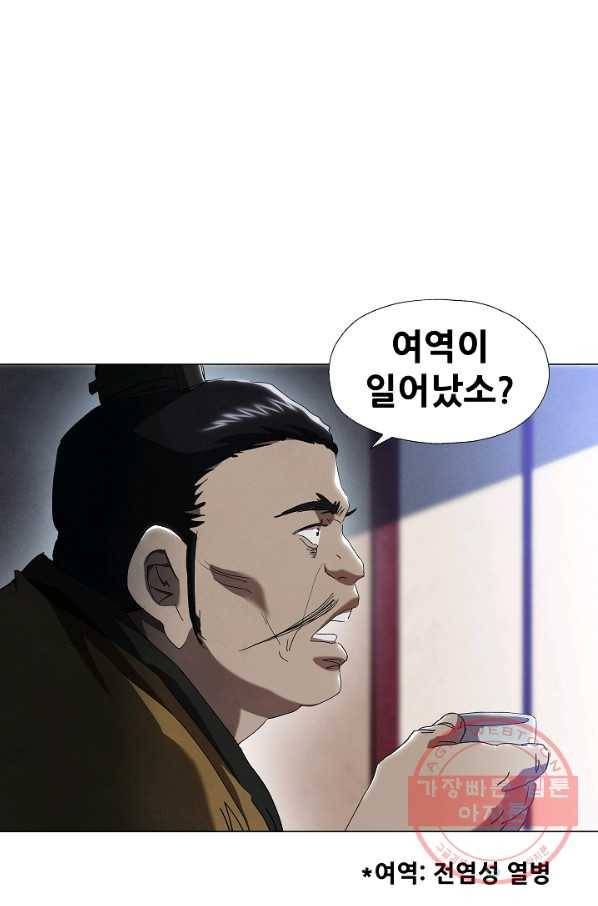 왜란종결자 88화 10