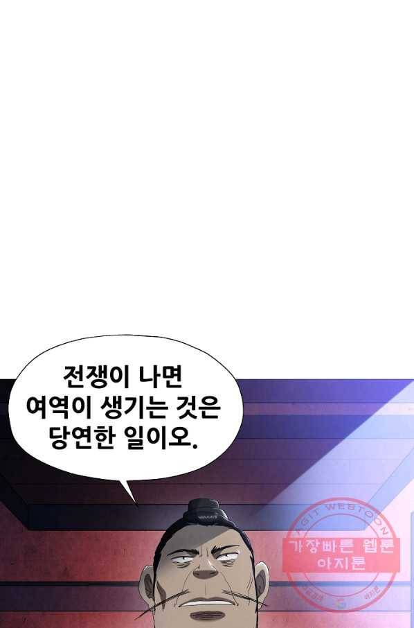 왜란종결자 88화 11