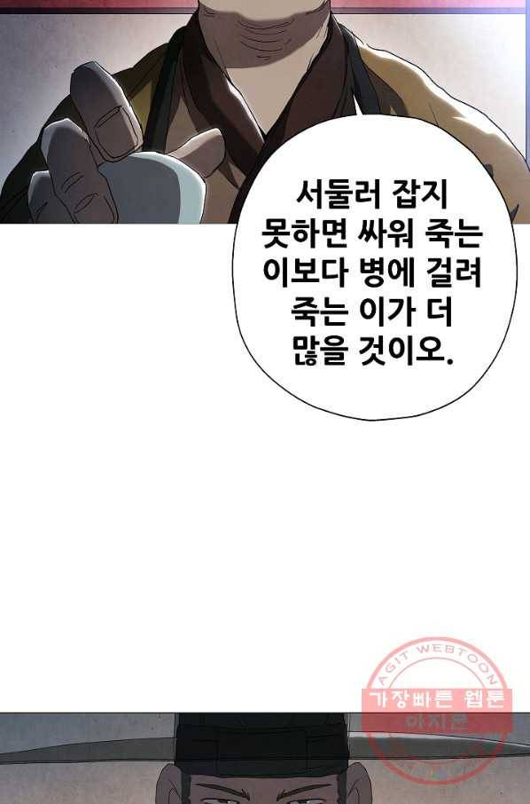 왜란종결자 88화 12