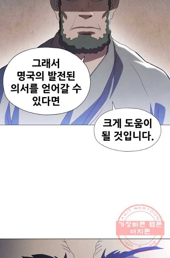 왜란종결자 88화 13