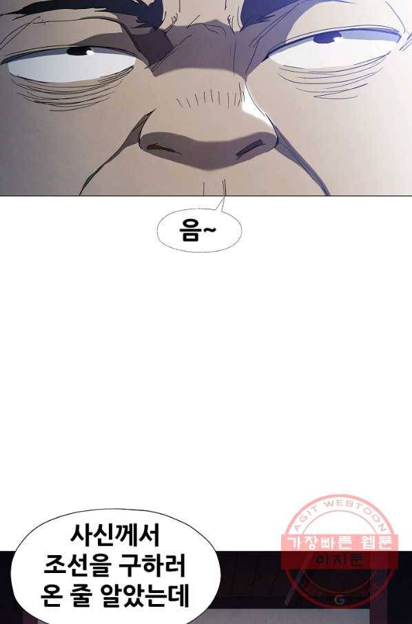 왜란종결자 88화 14